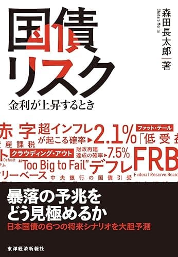 国債リスク 金利が上昇するとき