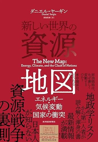 新しい世界の資源地図―エネルギー・気候変動・国家の衝突