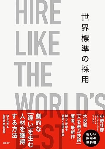 世界標準の採用