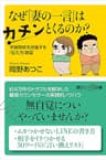 なぜ「妻の一言」はカチンとくるのか？　夫婦関係を改善する「伝え方」教室 (講談社＋α新書)