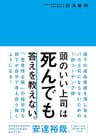 頭のいい上司は死んでも答えを教えない。