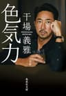 色気力 (集英社文庫)