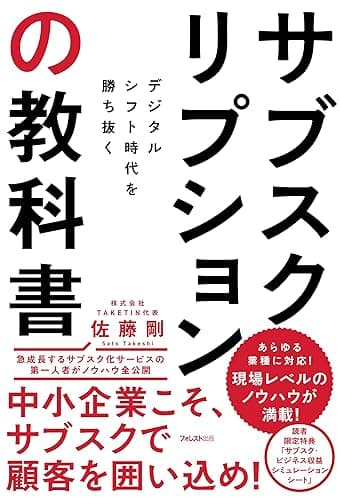 サブスクリプションの教科書