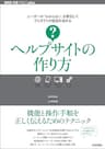 ヘルプサイトの作り方 WEB+DB PRESS plus