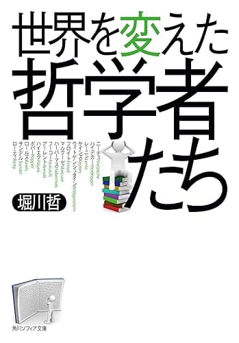 世界を変えた哲学者たち (角川ソフィア文庫)