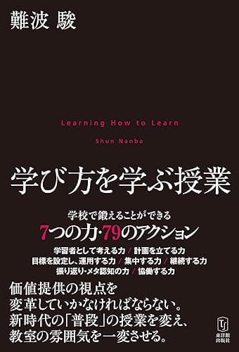 学び方を学ぶ授業