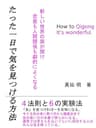 たった１日で「気」を見つける方法