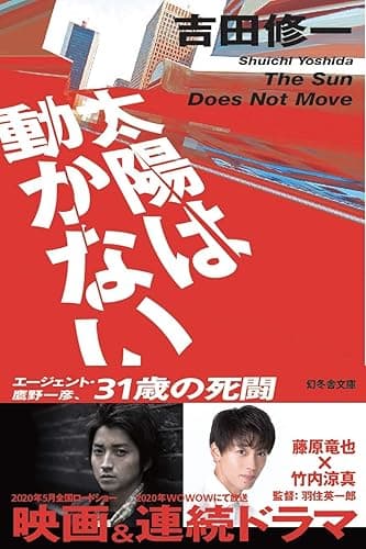 太陽は動かない