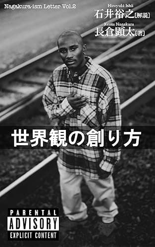 世界観の創り方