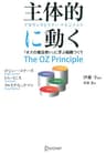 主体的に動く アカウンタビリティ・マネジメント