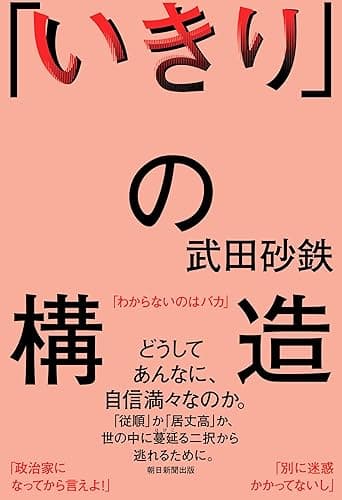 「いきり」の構造