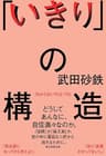 「いきり」の構造