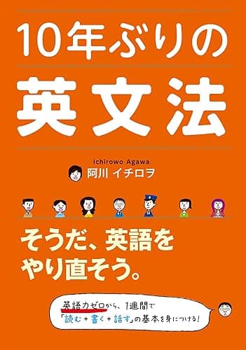 １０年ぶりの英文法