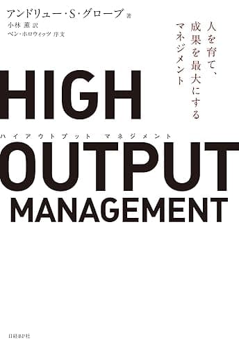 HIGH OUTPUT MANAGEMENT