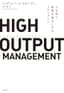 HIGH OUTPUT MANAGEMENT