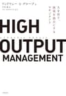 HIGH OUTPUT MANAGEMENT