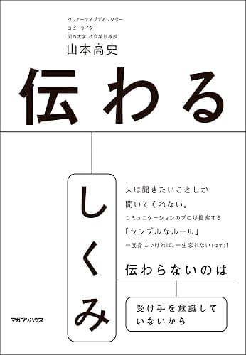 伝わるしくみ