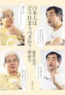 日本人はどう住まうべきか？