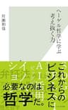 ヘーゲル哲学に学ぶ　考え抜く力 (光文社新書)