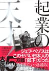 起業の天才！―江副浩正　８兆円企業リクルートをつくった男