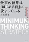 仕事の結果は「はじめる前」に決まっている　マッキンゼーで学んだ段取りの技法