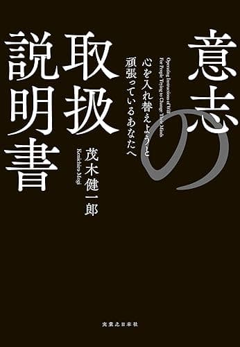 意志の取扱説明書