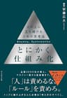 とにかく仕組み化――人の上に立ち続けるための思考法