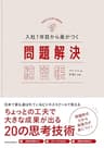 入社１年目から差がつく　問題解決練習帳