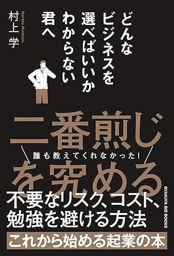 どんなビジネスを選べばいいかわからない君へ