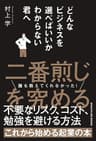 どんなビジネスを選べばいいかわからない君へ