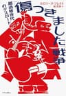 「傷つきました」戦争　超過敏世代のデスロード