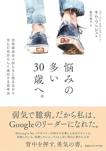 悩みの多い３０歳へ。