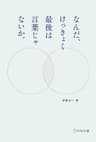 なんだ、けっきょく最後は言葉じゃないか。