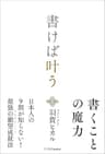 書けば叶う