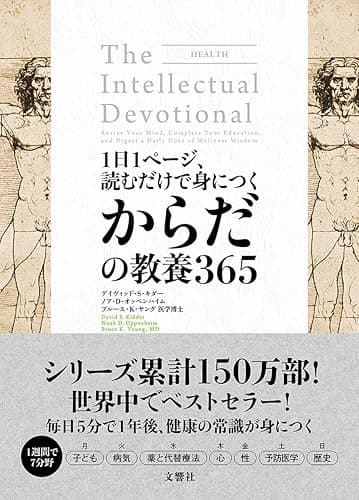 1日1ページ、読むだけで身につくからだの教養365