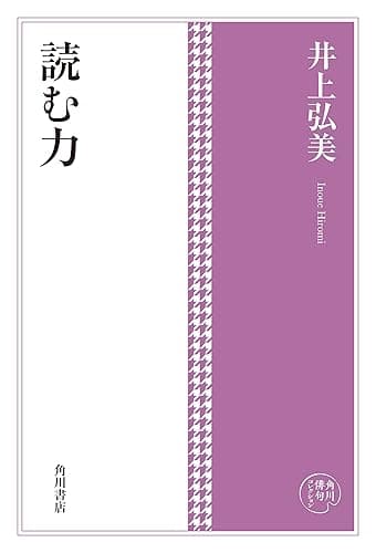 角川俳句コレクション 読む力 (単行本)