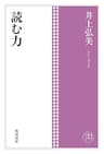 角川俳句コレクション　読む力 (単行本)