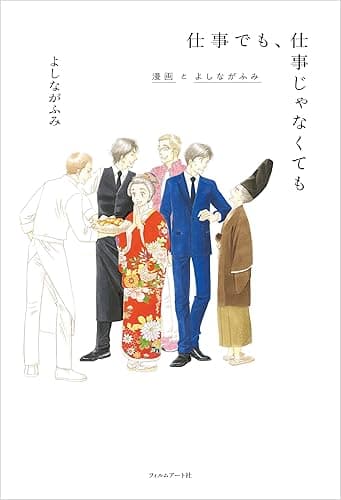 仕事でも、仕事じゃなくても