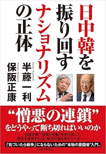 日中韓を振り回すナショナリズムの正体