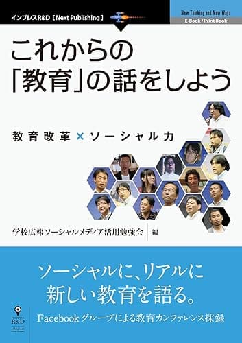 これからの「教育」の話をしよう (NextPublishing)