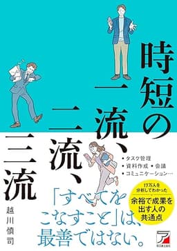 時短の一流、二流、三流