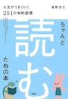 ちゃんと「読む」ための本 人生がうまくいく231の知的習慣