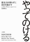 やってのける