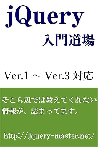 jQuery入門道場