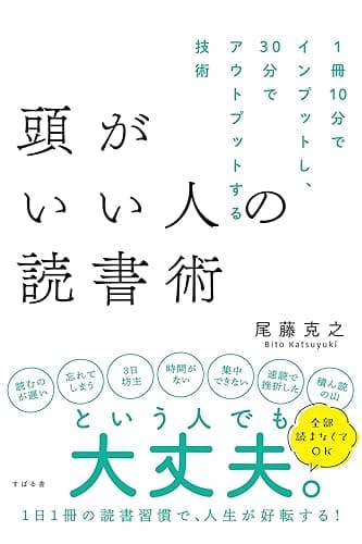 頭がいい人の読書術
