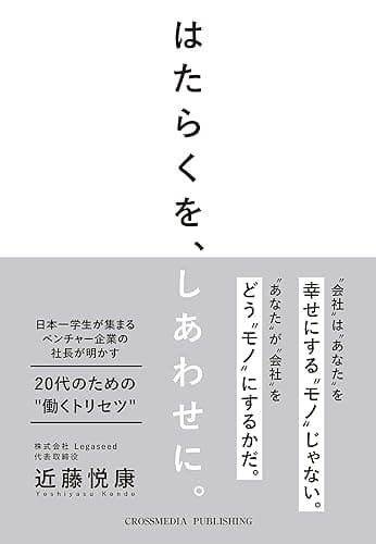はたらくを、しあわせに。