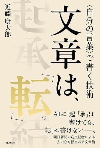 文章は、「転」。