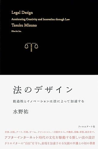法のデザイン