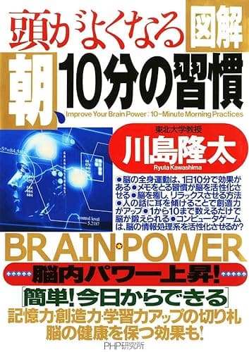 ［図解］ 頭がよくなる 朝、10分の習慣