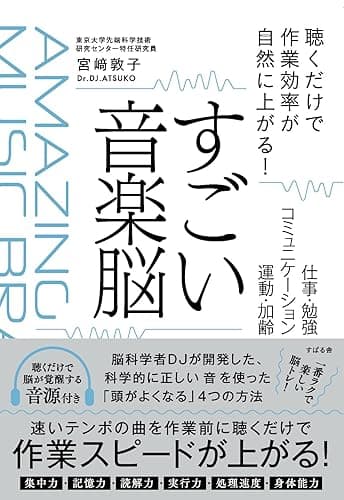 すごい音楽脳